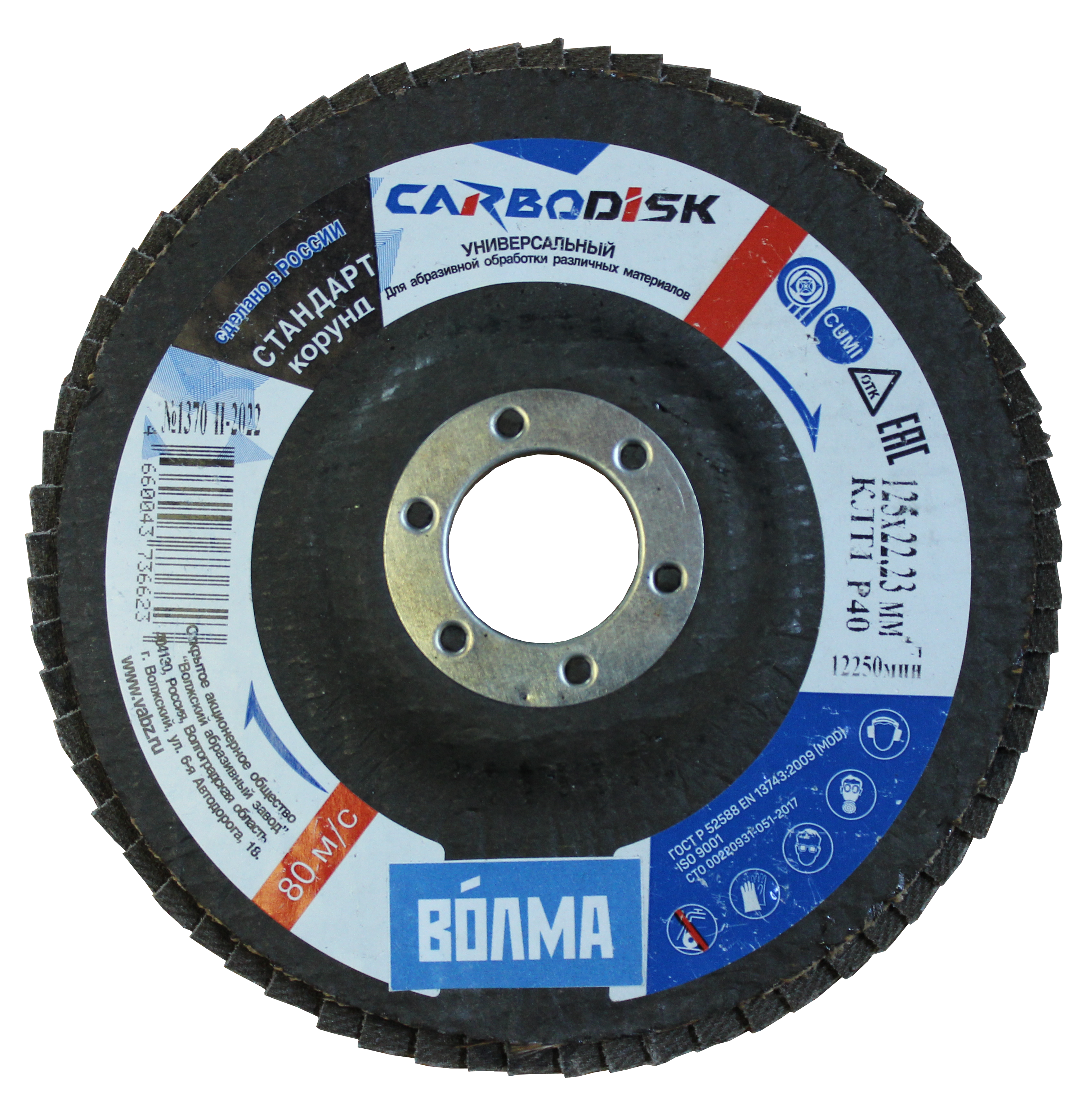 Круг лепестковый торцевой Сarbodisk   125х22,23  Р40