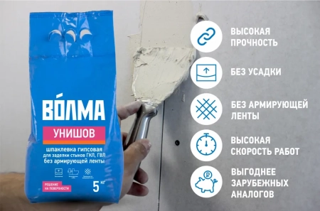 Шпаклевка гипсовая для заделки стыков ГКЛ, ГВЛ без армирующей ленты "ВОЛМА-Унишов", 5 кг