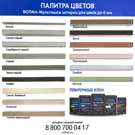 Затирка для плитки ВОЛМА Мультишов 2 кг. темно-серая